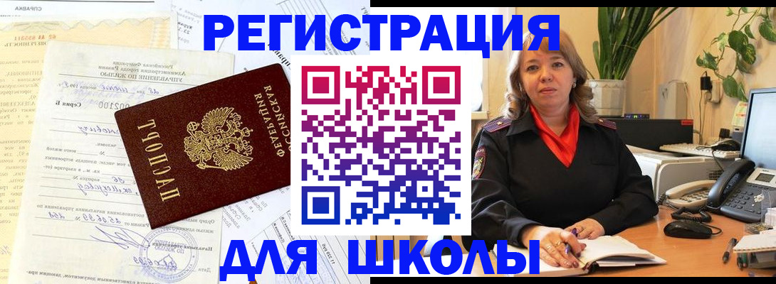 прописка законно в Новошахтинске