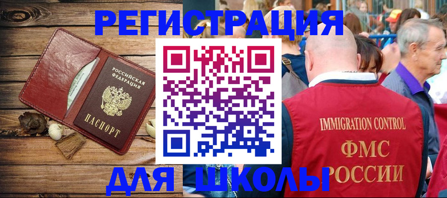 миграционный учет в Новошахтинске