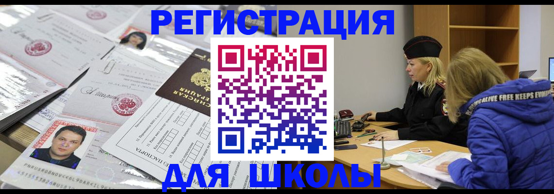 прописка штамп в Новошахтинске